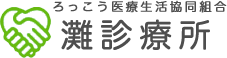 クリニックロゴ